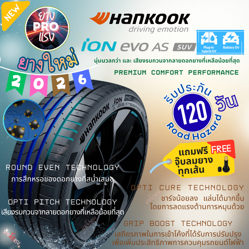 ยาง Hankook iON Evo AS SUV IH01A ปี 26 ยางรถยนต์ไฟฟ้า EV HEV 255/45R20 235/45R20 235/55R19