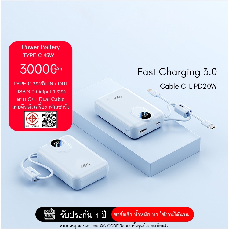 (CCC) SAJAI 45W  30000mAh Super Fast Charge PD45W Powerbank สายชาร์จในตัว2สาย พาวเวอร์แบงค์ MG30