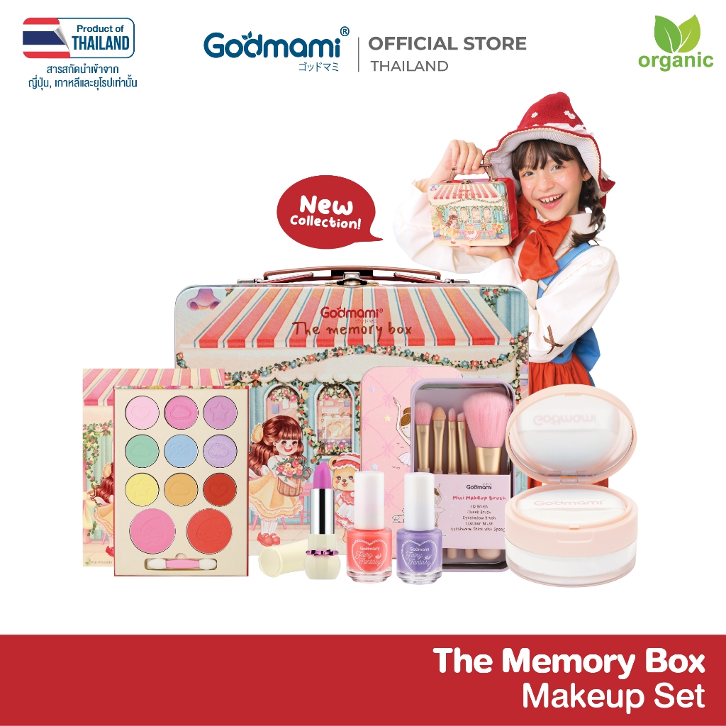 [ผลิตในไทย 🇹🇭] Godmami ชุดเครื่องสำอางสำหรับเด็กพร้อมกล่องเหล็ก รุ่น เดอะ เมมโมรี่