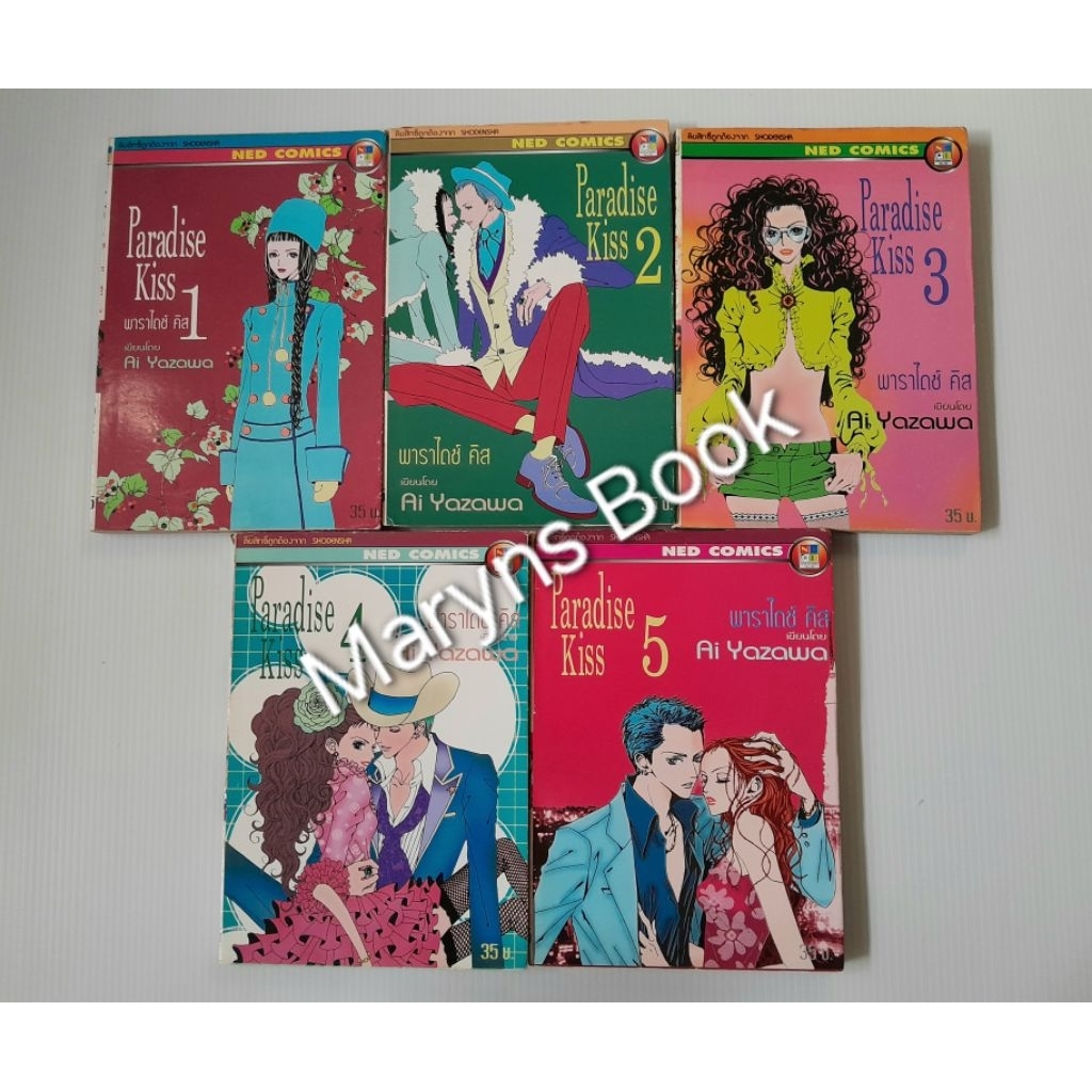 Paradise Kiss 5 เล่มจบ / Ai Yazawa