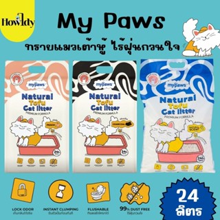 My Paws ทรายเต้าหู้ Natural Tofu เกรด VHQ ฝุ่นน้อย หอมนาน ขน…