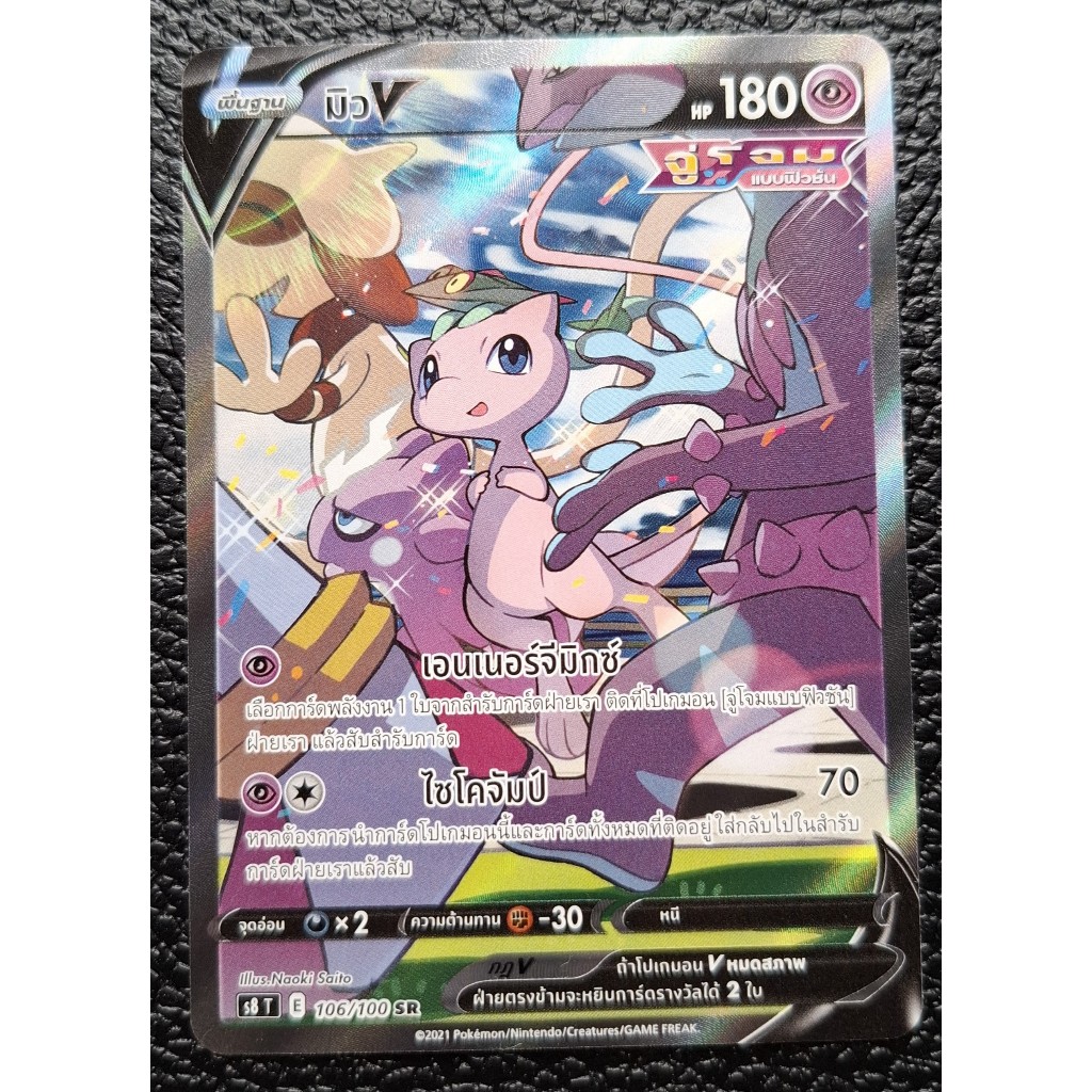 โปเกมอน มิว v 2021 POKEMON SWORD & SHIELD FUSION STRIKE s8T 106/100 MEW V