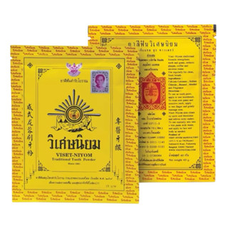 (ของใหม่) ยาสีฟัน วิเศษนิยม ขนาด 40 กรัม / ซอง