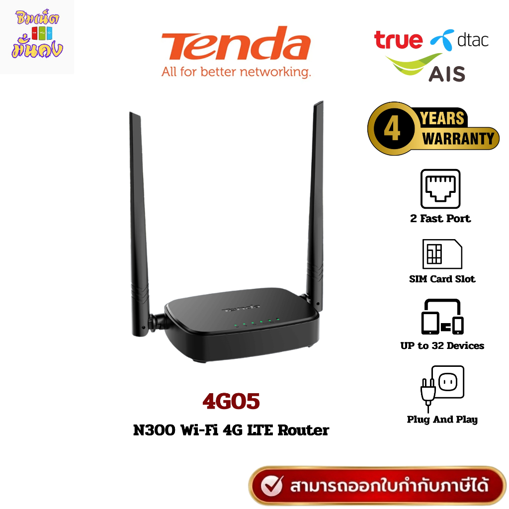 (มีส่งด่วน) Tenda 4G05 Router Wifi  เร้าเตอร์ใส่ซิม  N300 Wireless 4G LTE ใส่ได้ทุกซิม