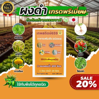 ชุดสามสหาย ผงดำเทพสถิตย์ 2 กรัม + ยาคาร่าวัคซีนพืช 100 มล. + คิวบั๊ก 100 มล. เสริมธา่่ตุอาหาร สร้างภูมิคุ้มกันโรคและแมลง