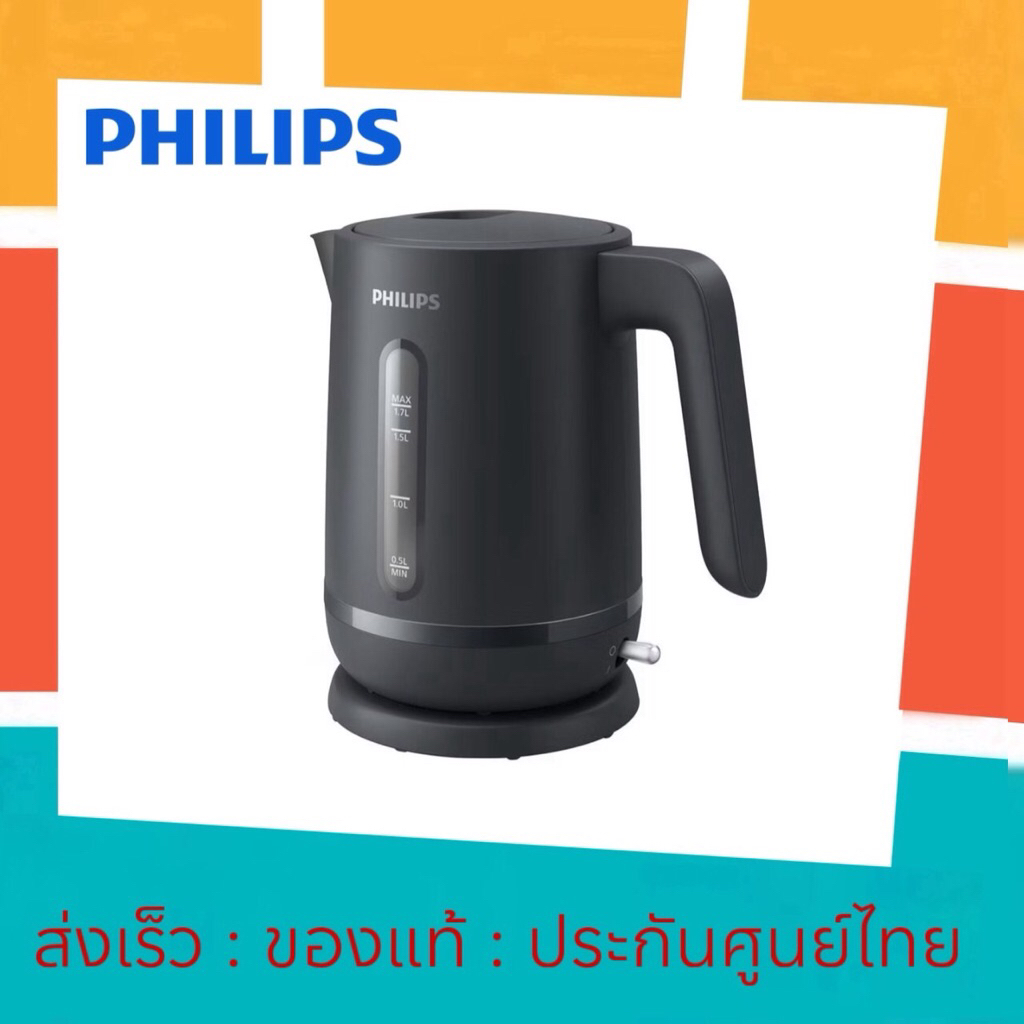 [แท้💯ศูนย์ไทย] Philips กาต้มน้ำไฟฟ้า รุ่น HD9314/90 ขนาด 1.7 ลิตร