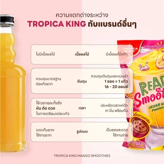 Tropica King น้ำผลไม้พร้อมปั่น (1แพ็ก 5 ซอง) เก็บได้นาน อร่อย เนื้อเนียน พร้อมส่ง