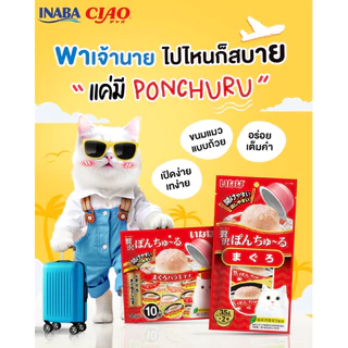 [กระปุก 35 ถ้วย] CIAO PON CHURU ขนมแมวเลีย เชา แบบถ้วย คัพ 35 กรัม x 35 ถ้วย ทานง่าย เนื้อแน่น ไม่เติมเกลือ