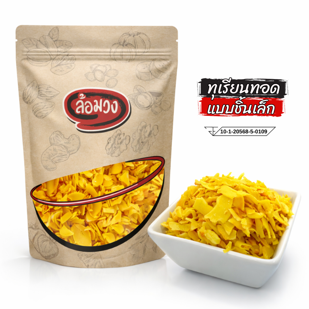 ทุเรียนทอด ชิ้นเล็ก/size C (Fried durian) by ล้อมวง ทุเรียน ขนม ทุเรียนอบกรอบ ทุเรียนทอดกรอบ