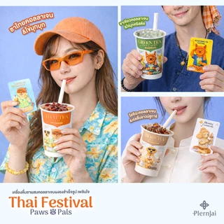 [Full Set 12 ถ้วย] เครื่องดื่มชาคอลลาเจนแบบผงพร้อมชง เพลินใจ คอลเลคชั่นคู่ซี้ประเพณีไทย (Thai Festival Paws & Pals)