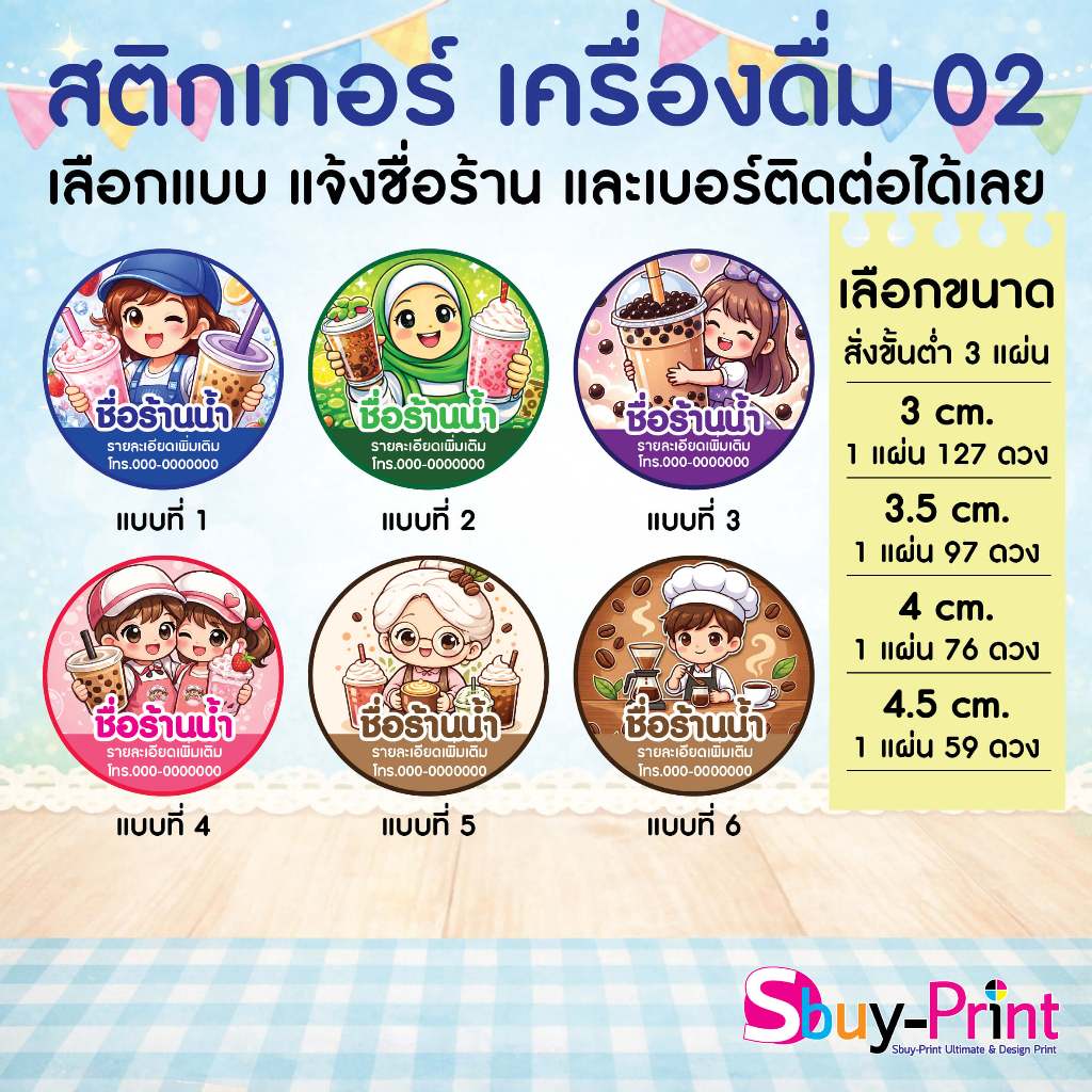 ✨ สติกเกอร์ฉลากสินค้า โลโก้ ส่งชื่อร้านและเบอร์ทางแชทได้เลย ไม่ส่งพิมพ์ Thank you ครับ Drink W02