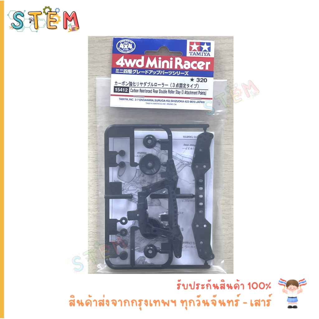 TAMIYA 15412 Carbon Reinforced Rear Double Roller Stay (3 Attachment Points) หางหลัง คาร์บอน สินค้าพ