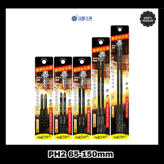 [พร้อมส่งในไทย] ดอกไขควง PH2 Hanpu Tools รุ่น Black Diamond Anti-slip (2ชิ้น/แพ็ค)