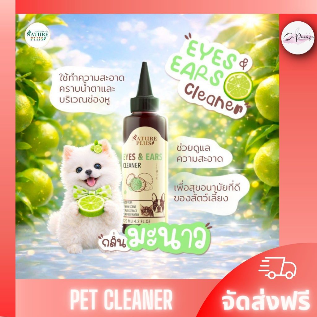 ผลิตภัณฑ์ทำความสะอาด หู ตา สุนัข แมว - Nature Plus