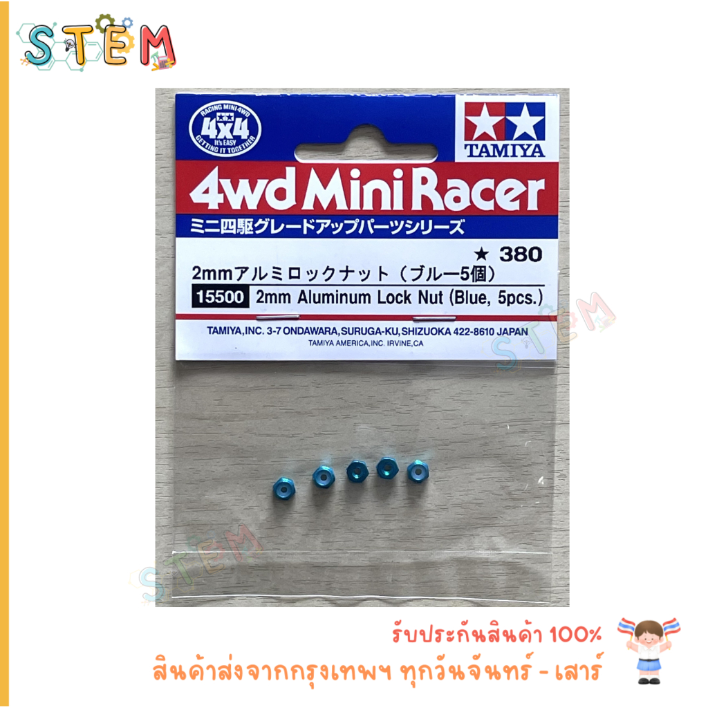 TAMIYA 15500 3mm Aluminum Lock Nut (Blue, 5 pcs) สินค้าพร้อมส่ง !!!