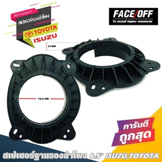 แหวนรองลำโพง SPACER สเปเซอร์ฐานรองลำโพงติดรถ 6x9 แปลงเป็น 6.…