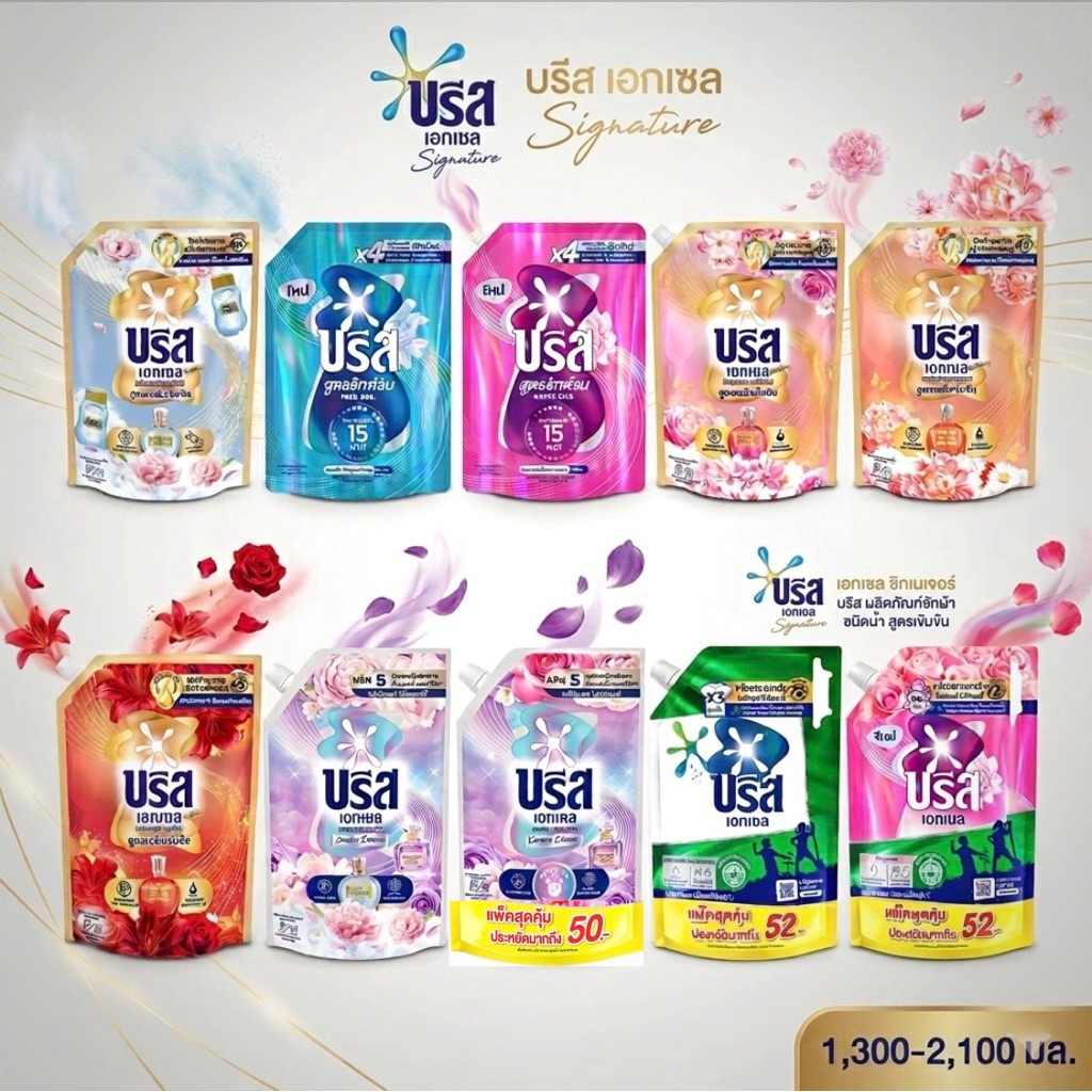 จัดส่งเร็ว บรีสเอกเซล น้ำยาซักผ้า สูตรเข้มข้น ปริมาณ1,300-2000มล. มีสูตรให้เลือก