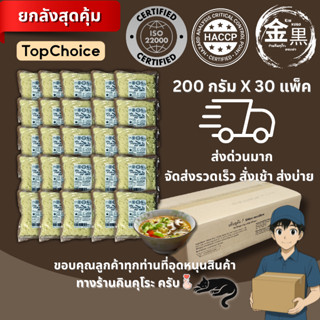 (ยกลัง) เส้นราเม้ง แบรนด์ คินคุโระ ขนาด 200 ก. จำนวน 30 แพ็ค