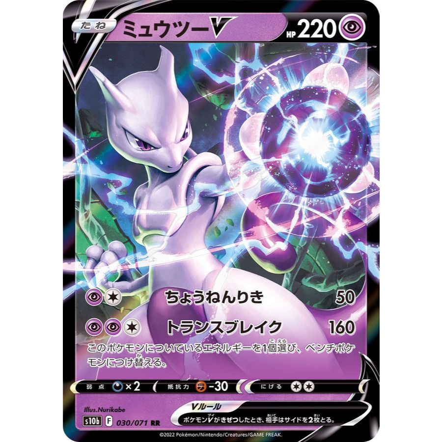 Mewtwo V RR (030/071 [S10b]) Pokémon Trading Card Game 【Direct from Japan】1pc