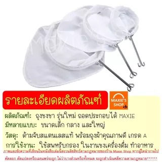 🔥ส่งฟรี🔥 ถุงชงชา กาแฟ Winner (มีให้เลือก3ขนาด) ถุงชงกาแฟ ที่ชงชา ที่ชงกาแฟ