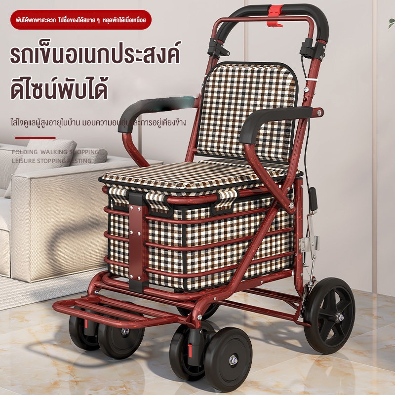 รถเข็นผู้สูงอายุแบบพับได้ ใช้เข็นหรือเป็นที่นั่งได้ ช่วยเดิน ซื้อของ พกพาง่าย