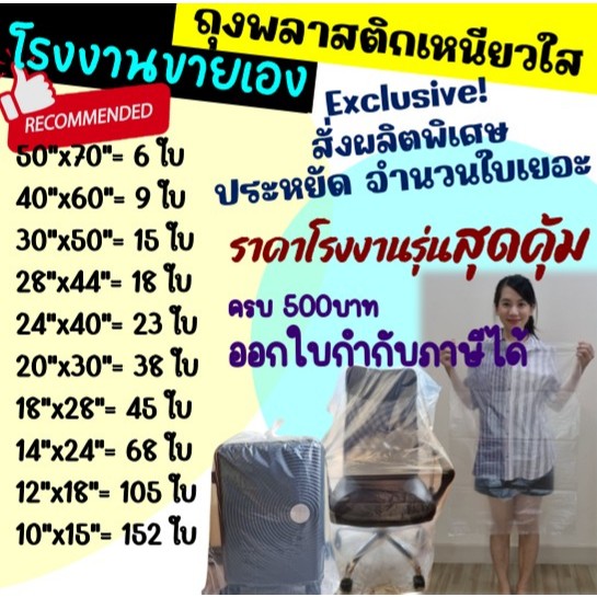 ถูกมากกก🔥 โรงงานถุงขายเอง‼️สุดคุ้ม! ถุงพลาสติก ถุงขนาดใหญ่  PE สีใส 1 kg.  มี 8 ขนาด