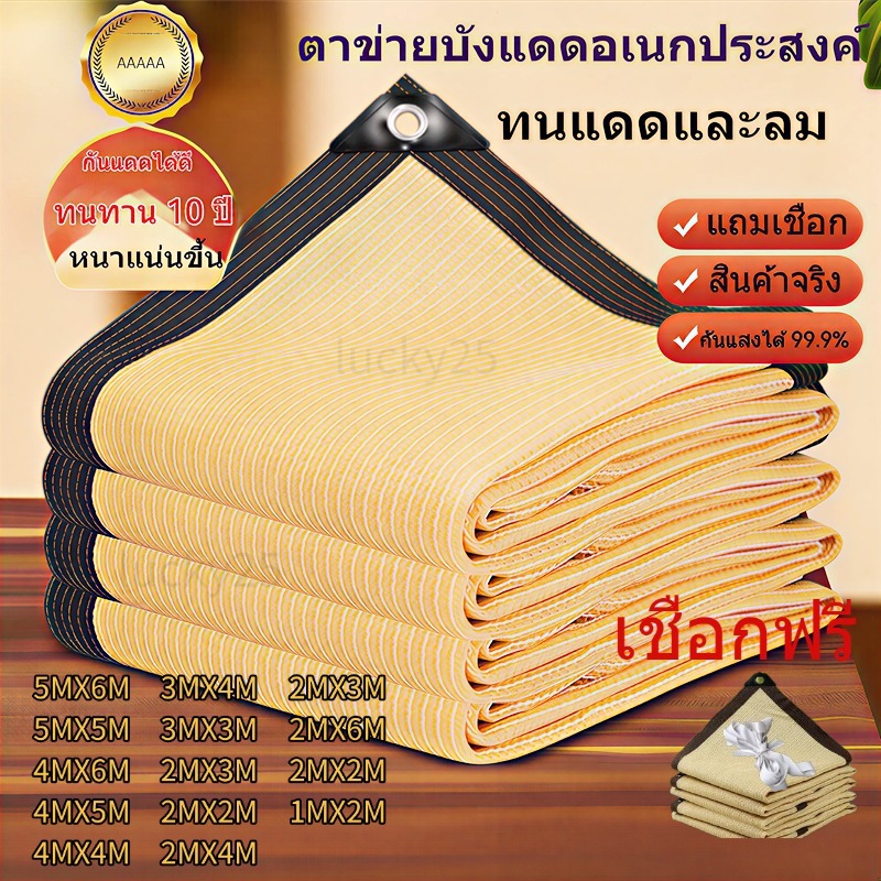 (ฟรีเชือกรูดเฉพาะ)ถักอย่างหนาแน่นหนาที่สุด หนาเป็นพิเศษแผ่นตาข่ายกันสาด ผ้าใบกันแดด ผ้าใบกันฝน อัตราการแรเงา 99.9% สีเบ