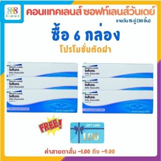 Bausch&Lomb SofLens Daily บอชแอนด์ลอมบ์ คอนแทคเลนส์รายวัน [P…