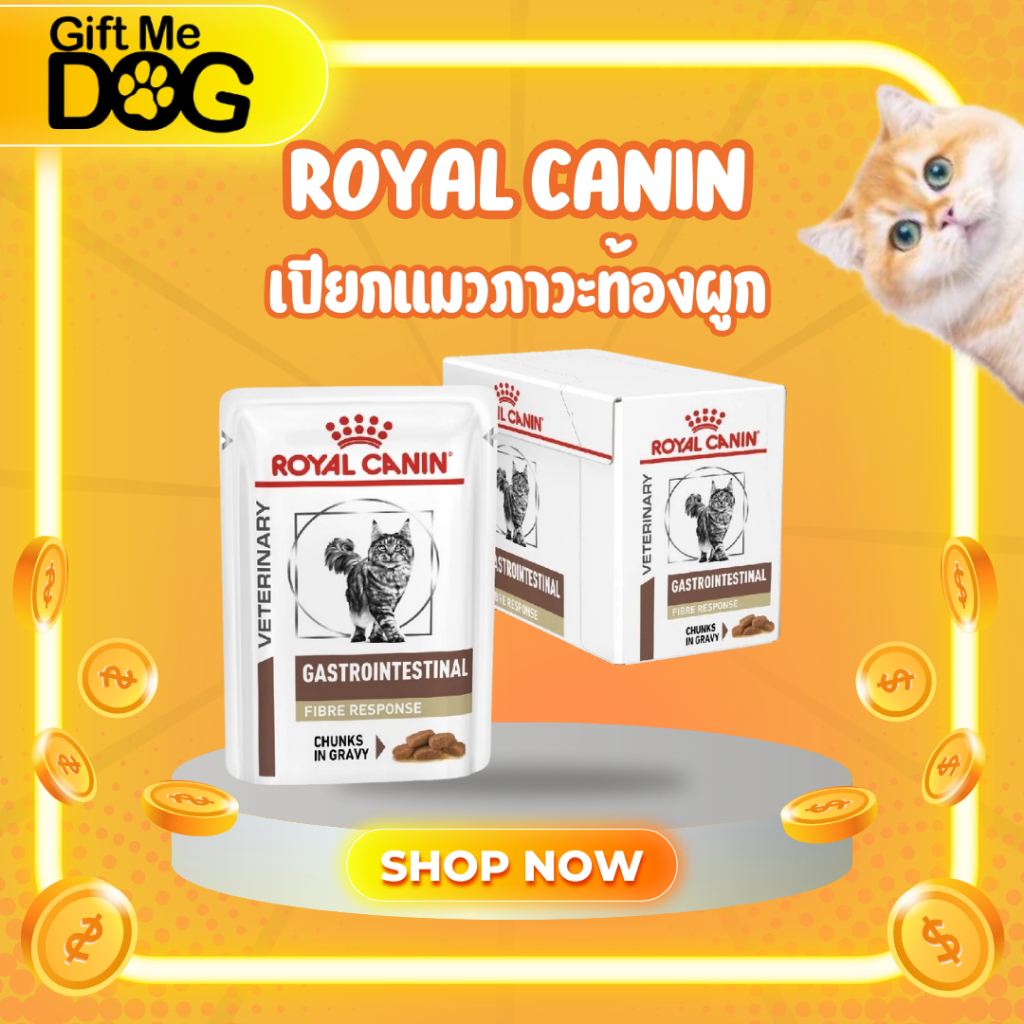 (1โหล/12ซอง)Royal Canin gastro intestinal Fibre response Pouch 85 g อาหารเปียกแมวภาวะท้องผูกแบบซอง 85 กรัม