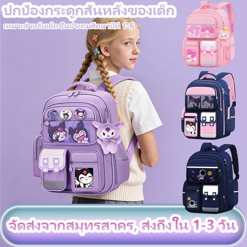 👧👶กระเป๋านักเรียน Melod กระเป๋านักเรียนนักเรียนประถมสไตล์ใหม่หญิงความจุขนาดใหญ่ ลดภาระการป้องกันกระดูกสันหลัง สําหรับเด็