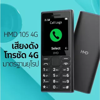 HMD 105 4G โทรศัพท์มือถือปุ่มกด 2 ซิม พร้อมวิทยุ FM เครื่องแท้ มีประกันศูนย์ไทย