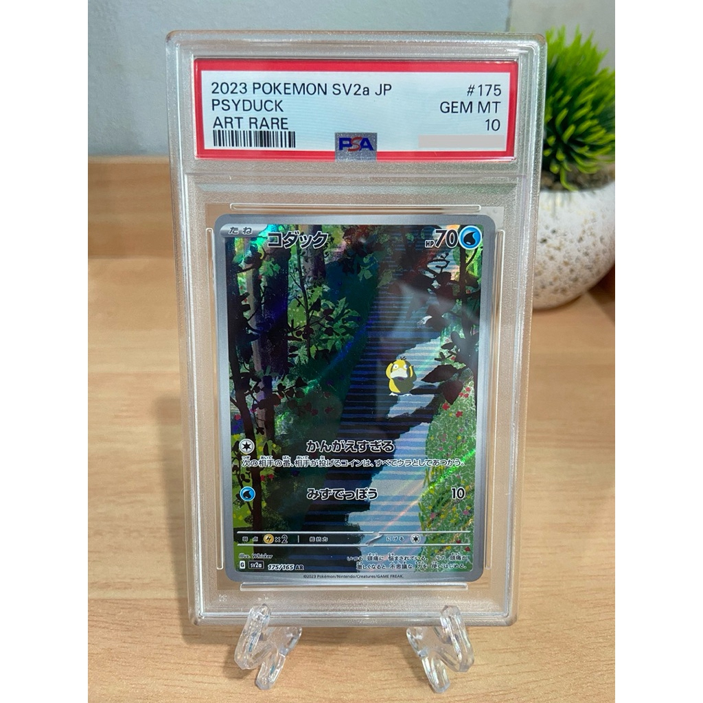 การ์ด PSYDUCK 151 PSA 10 (พร้อมส่ง🇹🇭)