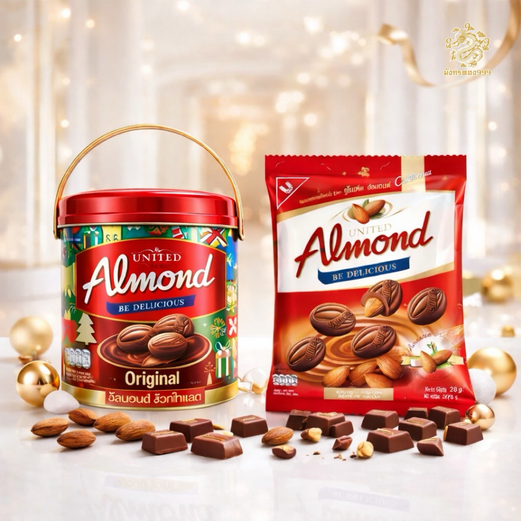 อัลมอนด์ ช็อกโกแลต ตรายูไนเต็ด มีแบบถุง แบบกระปุุก ของขวัญ ของฝาก มี 40-45 เม็ด