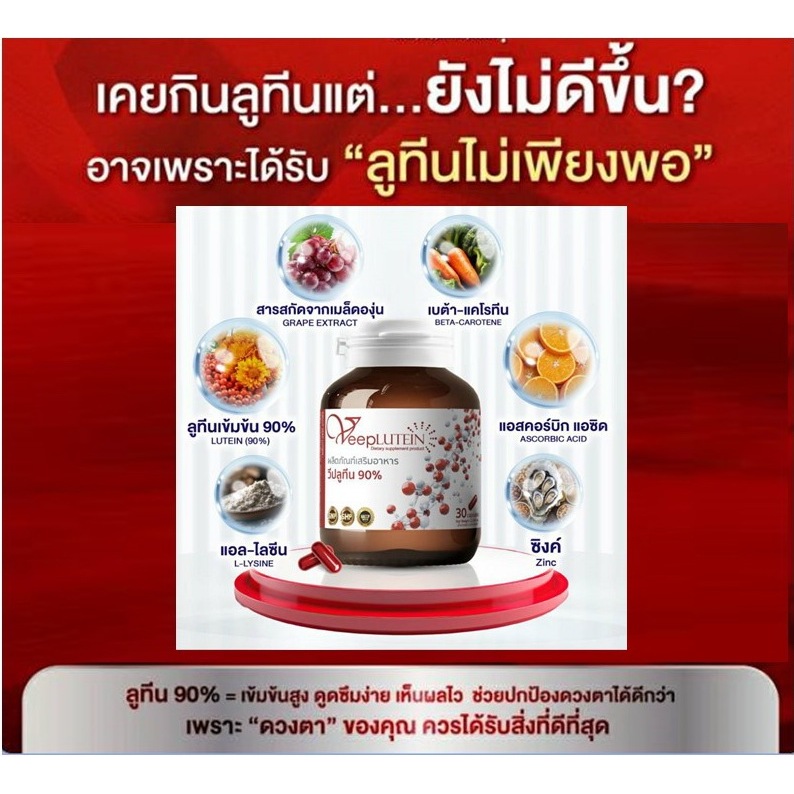 วีปลูทีน🌼VeepLUTEIN♥️วีป ลูทีน🌼Veep LUTEIN♥️ลูทีน 🌼Lutein♥️บำรุงตา,จอประสาทตาเสื่อม,ตาต้อ,ต้อกระจก,ต