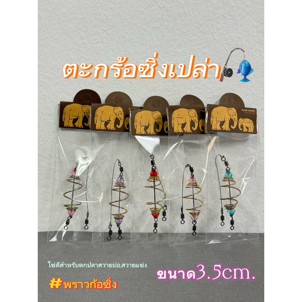 ตะกร้อซิ่ง เปล่า สำหรับตกปลาสวายบ่อปลาสวายแข่ง