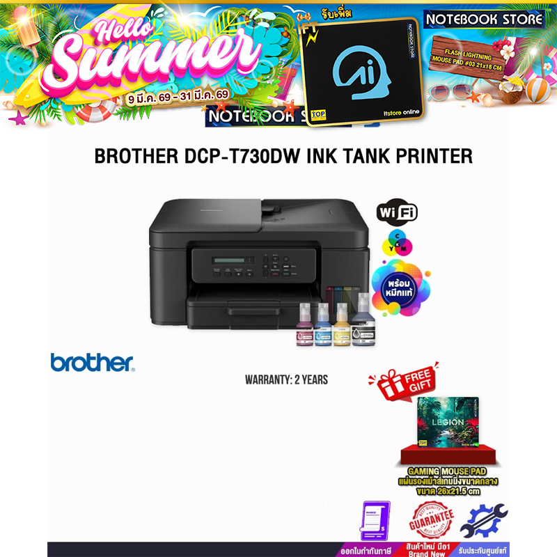 BROTHER DCP-T730DW INK TANK PRINTER /ประกัน 2 Years