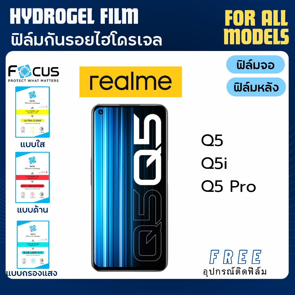 Focus ฟิล์มกันรอยไฮโดรเจล realme Q5 Q5i Q5 Pro แถมอุปกรณ์ติดฟิล์ม ฟิล์มเรียลมี ฟิล์มrealme