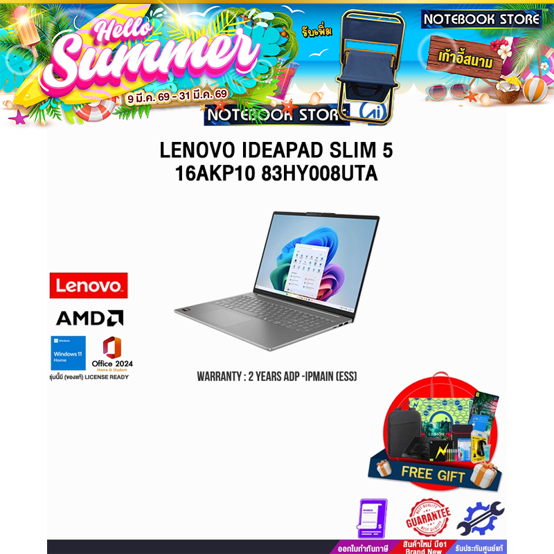 LENOVO IDEAPAD SLIM 5 16AKP10 83HY008UTA /Ryzen AI 5 330/ประกัน 2 Years ADP