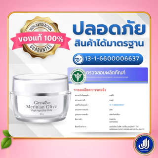 กิฟฟารีน ชุดครีมบำรุงผิวหน้า แอสตาแซนธิน + เมอริเนียน โอลีฟ สูตรเข้มข้น แอสต้า มะกอก Giffarine