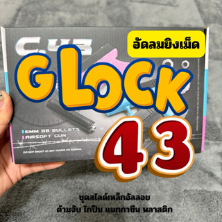 Gล็อก43นักแม่นตัวจิ๋ว ของเล่นมือใหม่ ของเล่นจำลองหนังบู๊ แนว…
