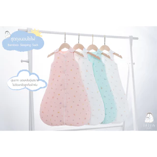 Iflin Baby - ชุดถุงนอน ไซส์เบบี๋ - Baby Sleeping Sack - นุ่มมาก อุ่นสบาย ไม่ลดสเปกผ้าด้านใน - มี 2 ไซส์ 3 เนื้อผ้า