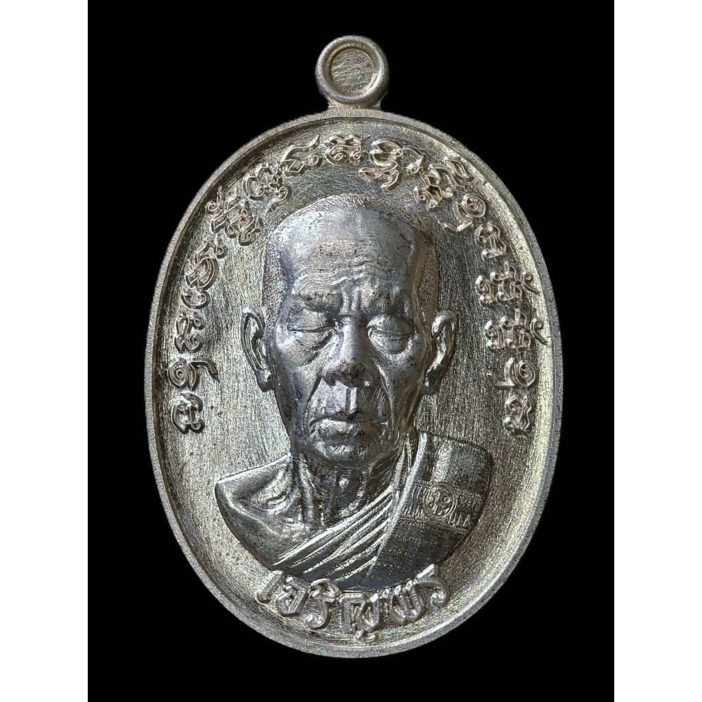 เหรียญหลวงพ่อสิงห์ รุ่นเจริญพร 3 วัดเขาหวาย ระยอง 2566 เนื้อทองแดงพรายเงิน โค้ด 764 มีจารมือ