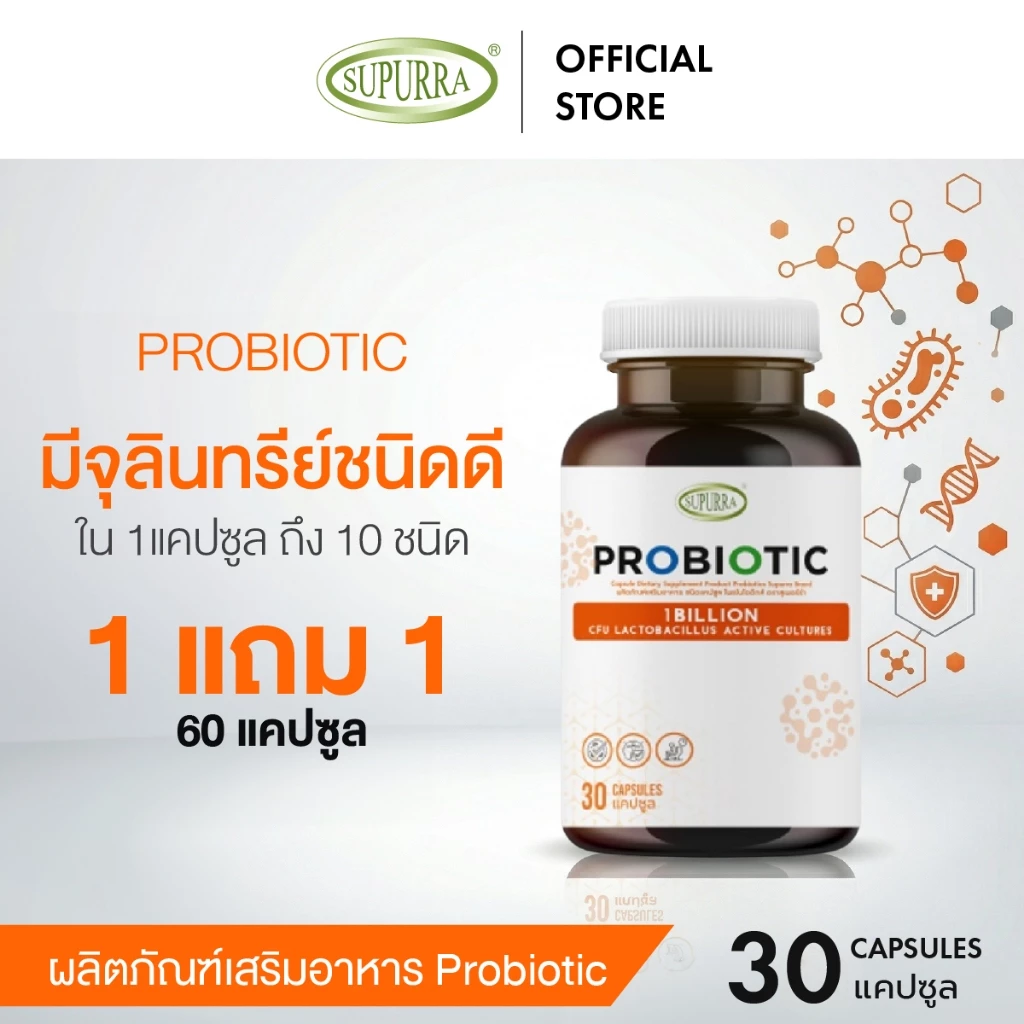 [ 1 แถม 1 ] Supurra Probiotics ผลิตภัณฑ์เสริมอาหาร โพรไบโอติกส์ ปรับสมดุลระบบขับถ่าย  [C2] thumbnail 6