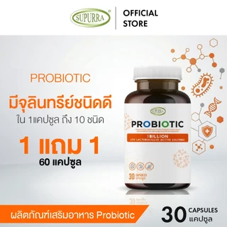 [ 1 แถม 1 ] Supurra Probiotics ผลิตภัณฑ์เสริมอาหาร โพรไบโอติกส์ ปรับสมดุลระบบขับถ่าย [C2]