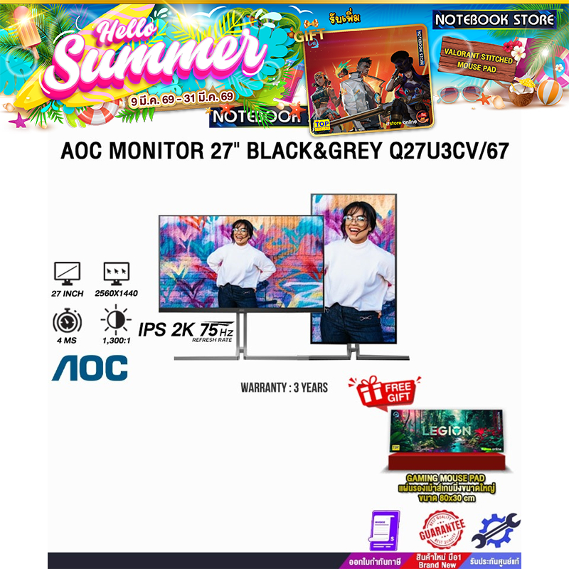 AOC MONITOR 27" BLACK&GREY Q27U3CV/67(ips 2K/75Hz)/ประกัน 3 Years