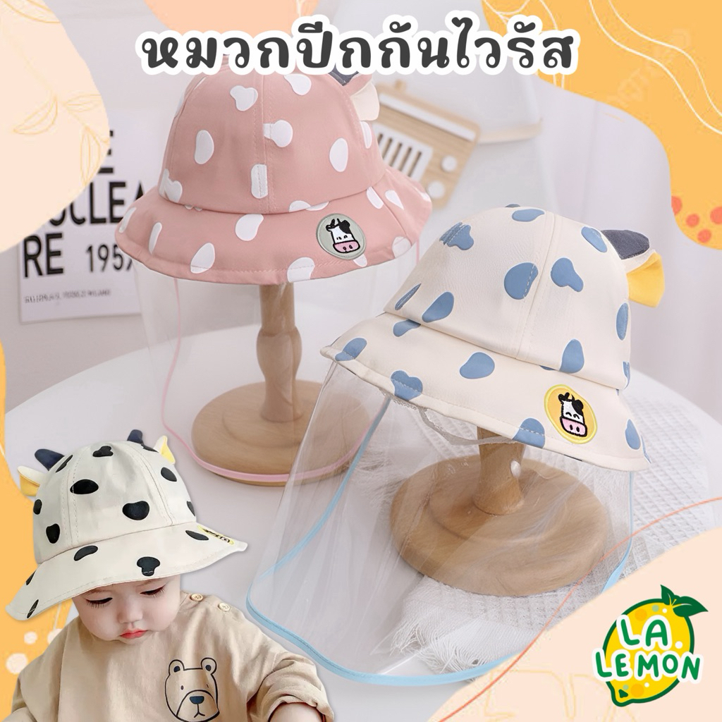 LaLemon หมวกปีกกันไวรัส สำหรับเด็ก 0-4 ปี สินค้าพร้อมส่ง เฟสชิลถอดออกได้ ขนาด 46,48,52 cm