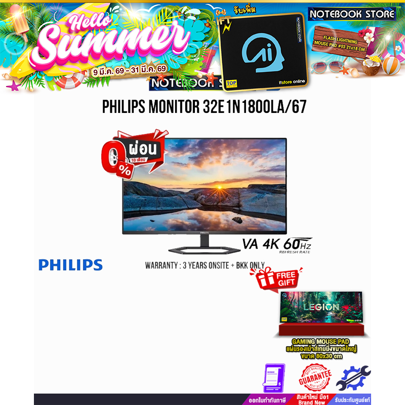 [ผ่อน 0% 10 ด.]PHILIPS MONITOR 32E1N1800LA/67(VA 4K 60Hz)/ประกัน 3 Years Onsite+BKK ONLY
