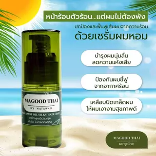 🌟เซรั่มผมหอมมะกรูดไทย-ไม่ใช่กลิ่นมะกรูด ผมไม่ขาดร่วงหลังสระ ผมหอมบุคลิกดี กลบกลิ่นไม่พึงประสงค์