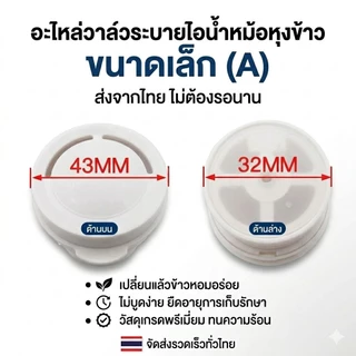 วาล์วหม้อหุงข้าว ฝาระบายไอน้ำ KitchenCare เปลี่ยนแล้วข้าวหอมอร่อย ไม่บูดง่าย อะไหล่หม้อหุงข้าว ฝาจุกระบายลม