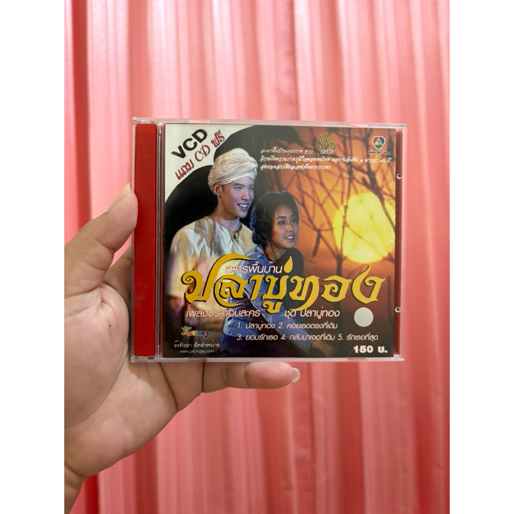 แผ่น Vcd+Cd เพลงละครพื้นบ้านเรื่องปลาบู่ทอง มือสองสภาพดี หายาก